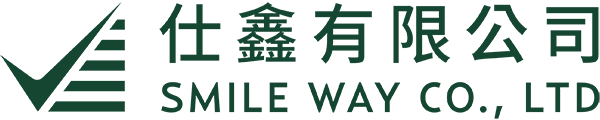 仕鑫有限公司 Smile Way Co., Ltd.